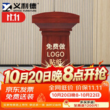 义利德会议演讲台发言主席台培训台汇报台 高1150*宽680*深420mm