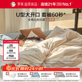 罗莱家纺 A类全棉四件套U易套抗菌纯棉床单被套床上用品 咖啡色 220*250