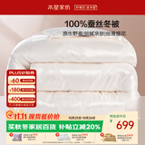 水星家纺蚕丝被100%蚕丝冬被子单人冬季加厚保暖被芯150×210cm 约4.2斤
