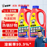 老管家管道疏通啫喱1kg*2疏通剂清洁剂马桶厨房下水道强力清洁