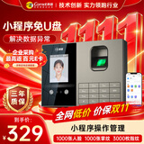 科密(comet)考勤机 打卡机人脸+指纹掌静脉识别考勤机 蓝牙连接 小程序管理 自动生成报表FZ03