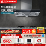西门子（SIEMENS）【烟灶套装】欧式油烟机大吸力厨房LC46RA955W+Y5聚焰灶 双灶5.2kW嵌入式灶台以旧换新ERAJ1A3BMP