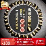 石玥珠宝收藏级6mm金猫眼天然黑曜石手串本命年转运珠水晶手链男女士款