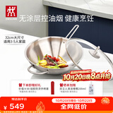双立人（ZWILLING）中式炒锅不锈钢炒菜锅无涂层锅具电磁炉通用NovaPlus可进洗碗机 不锈钢炒锅 32cm