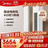 美的空调 酷省电Pro 大2匹一级能效【内外机均双排纯铜管】立式空调柜机国家补贴KFR-51LW/N8KS1-1P