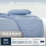 亚朵星球纯色全棉床笠床罩床垫保护套床罩子母婴级面料100%精梳棉透气 天蓝 1.8m*2m