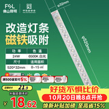 佛山照明led灯条灯盘吸顶灯灯芯替换H管白光24W（可并联）