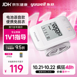 鱼跃（yuwell）语音款腕式电子血压计YE8100B医用级测量血压仪器便携免脱衣家用