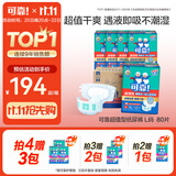 可靠（COCO）超值型成人纸尿裤L80片(臀围95-120cm)老年人孕产妇粘扣式尿不湿