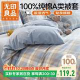 无印良品A类抗菌全棉被套单件100%新疆棉纯棉被罩被套200x230cm兰格