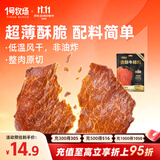 1号牧场 香酥牛排脆 超薄牛脆片 黑椒海盐味25g香烤薄脆牛脆脆内蒙特产