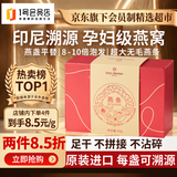 1号会员店50g印尼大燕条干燕窝燕盏可溯源高洁净滋补品送礼孕妇营养品