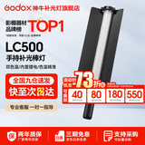 神牛 补光灯lc500  lc1000 棒灯 手持补光灯 补光棒 户外美食拍摄 摄影便携 可调色温人像美颜灯补光灯 手持便携棒灯LC500【双色温版，只有黄白光】 标配