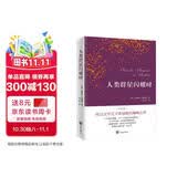 人类群星闪耀时（德语翻译泰斗邵灵侠倾情翻译，足本定本。）