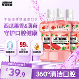 李施德林精油漱口水西瓜薄荷500ml*3温和长效清新口气深层减少口腔细菌
