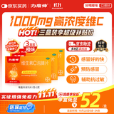 拜耳原研药力度伸维生素C泡腾片橙味1g*30片 3盒装 增强免疫力抵抗力夏季冷热预防感冒OTC维矿用药高含量VC