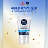 妮维雅（NIVEA）男士控油冰极矿物炭泥100g