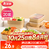 美丽雅一次性餐盒方形500ml*20套 食品级野餐水果牛皮纸打包饭盒带盖