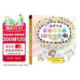 萌翻你的彩色简笔画10000例亲子儿童