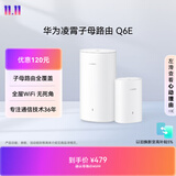 华为凌霄子母路由 Q6E 子母路由全覆盖 全屋WiFi无死角（1母1子套装）千兆路由器  无线穿墙王 电力猫