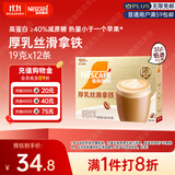 雀巢（Nestle）咖啡浓系列厚乳丝滑拿铁速溶咖啡三合一减蔗糖冲调饮品19g*12条