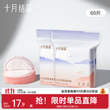 十月结晶一次性防溢乳垫薄款防漏贝壳乳垫 60片装 【轻享组合】