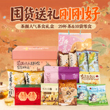 茶颜悦色热泡茶零食礼盒29杯茶10袋零食共383g茶叶面包丁休闲零食伴手礼物
