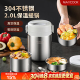 美厨（MAXCOOK）304不锈钢保温饭盒提锅2L 双层真空保温桶学生便当盒MCTG9172