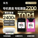 双杰适用惠普805墨盒惠普2720墨盒 hp2700 1212 2820 2722 2723 2332 27212729惠普打印机墨盒墨水带芯片黑彩套装