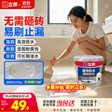立邦透明防水胶免砸砖防水涂料卫生间厨房防水补漏材料透明堵漏胶300g