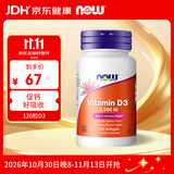 诺奥（NOW）维生素D3钙搭档助力吸收增强免疫2000IU*120粒软胶囊成人美国进口