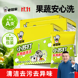 老管家小苏打25g*10包*3盒多用途清洁剂除垢剂厨房水垢茶垢清洁除垢