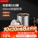 美厨（MAXCOOK）316不锈钢水杯 双层泡茶杯口杯儿童学生带盖手柄400ml  MCB1112