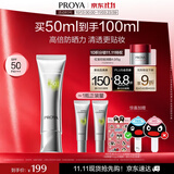 珀莱雅（PROYA）【刘亦菲同款】超膜银管沁柔防晒50ml妆前通勤防晒霜 加赠对错牌