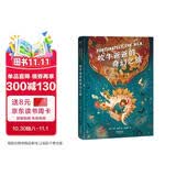 尼尔 盖曼：吹牛爸爸的奇幻之旅（幻想大师尼尔·盖曼的幽默之书，激发想象力，培养科学好奇心！） 父亲礼物 父亲节 