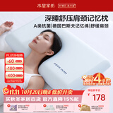 水星家纺枕头深睡记忆护颈枕颈椎枕记忆棉枕芯A类深度睡觉专用成人12cm