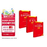 2026年适用  中华人民共和国劳动法+劳动合同法+劳动争议调解仲裁法 注释本【套装3册】现行有效 法律出版社
