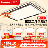 松下（Panasonic）叶影升级三室二厅风扇灯吸顶灯全光谱大灯智能客厅灯卧室灯