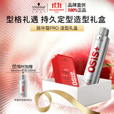 施华蔻专业施华蔻PRO发胶男士定型喷雾300ml+哑光发蜡100ml蓬松礼盒礼物