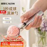 彩致（CAIZHI）不锈钢冰淇淋冰激凌勺挖球器水果勺西瓜挖勺雪糕勺CZ6930