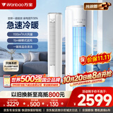万宝空调京东严选大2匹云舒新一级能效变频冷暖客厅立式柜机纯铜管补贴KFR-51L/BPWB1-N1(云舒)