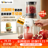 小熊（Bear）26年新款NFC全自动三段压榨原汁机果渣渣汁分离榨汁机 小型电动家用果蔬水果冰淇淋石榴YZJ-S02K5