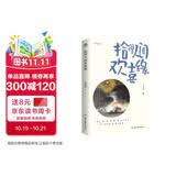 名家经典散文集：拾得人间欢喜缘（插图典藏版 附赠欢喜书签）朱光潜、鲁迅、朱自清、汪曾祺等名家文学散文经典精选合集作品（讲述生活智慧的散文合集）