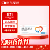 【原研进口】卡理稳 盐酸贝凡洛尔片 50mg*14片/盒