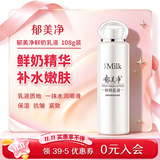 郁美净 鲜奶乳液 润肤乳 保湿补水 孕产妇适用 鲜奶乳液108g