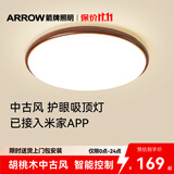 ARROW箭牌 胡桃木色吸顶灯原装普瑞光源原木中古风全屋智能套餐