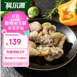 科尔沁国产谷饲速冻半熟牛蹄切块3斤 带筋肉红烧半成品食材 牛肉生鲜