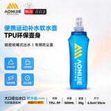 奥尼捷（AONIJIE）越野跑步软水壶折叠运动水壶挤压骑行登山便携户外马拉松饮水袋