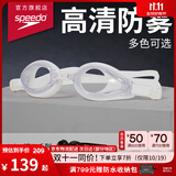 速比涛（Speedo）Edge精工泳镜高清防水防雾泳镜游泳装备男女通用 白色
