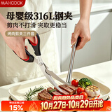 美厨（MAXCOOK）316L不锈钢食品夹 烧烤食物夹子烤肉夹剪刀3件套 MCPJ0749